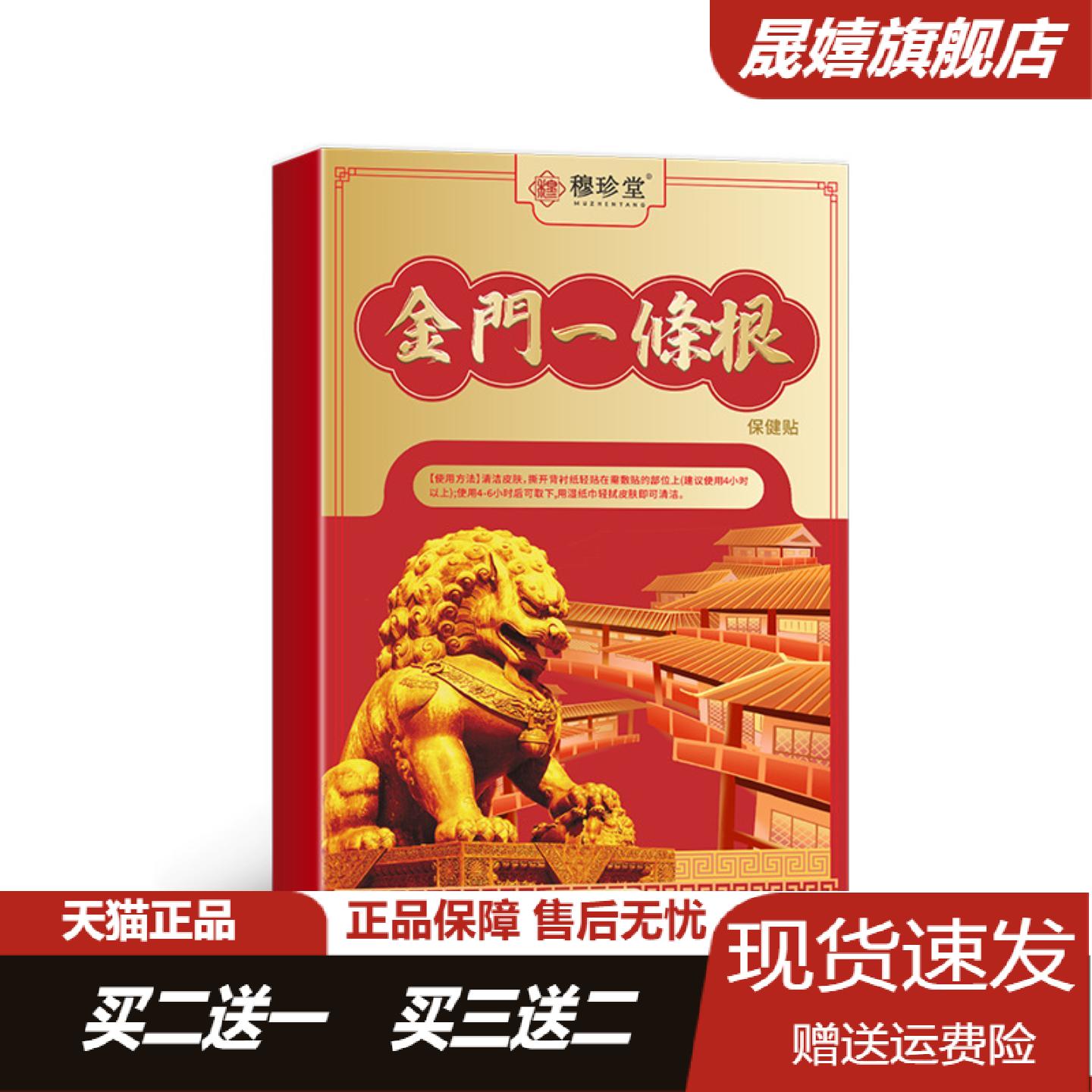 金门一条根热敷贴精油贴布全身