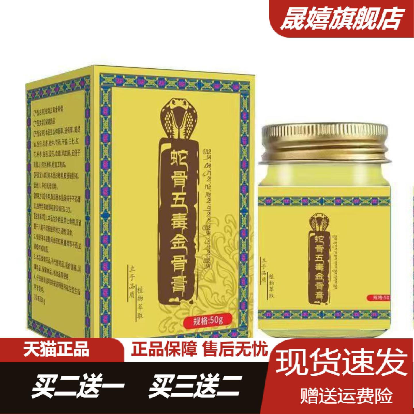 蛇骨五毒金骨膏专治颈椎肩周腰椎