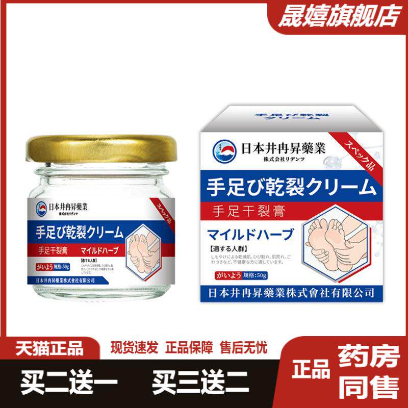 正品2送1日本井冉昇马油皲裂膏手足干裂裂开脚后跟开裂冻保湿滋润