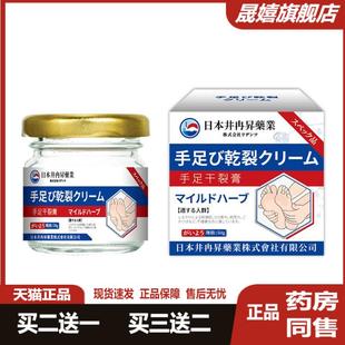 正品2送1日本井冉昇马油皲裂膏手足干裂裂开脚后跟开裂冻保湿滋润