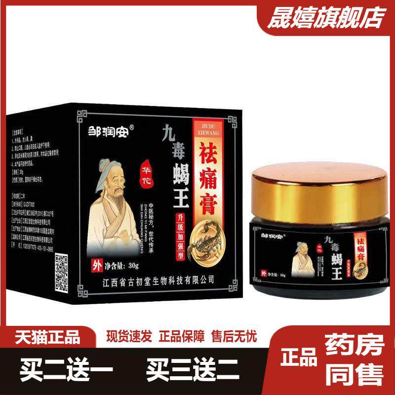 2送1/3送2九毒蝎王痛膏专用半月板磨损膝盖疼膝盖积液膝关节磨损
