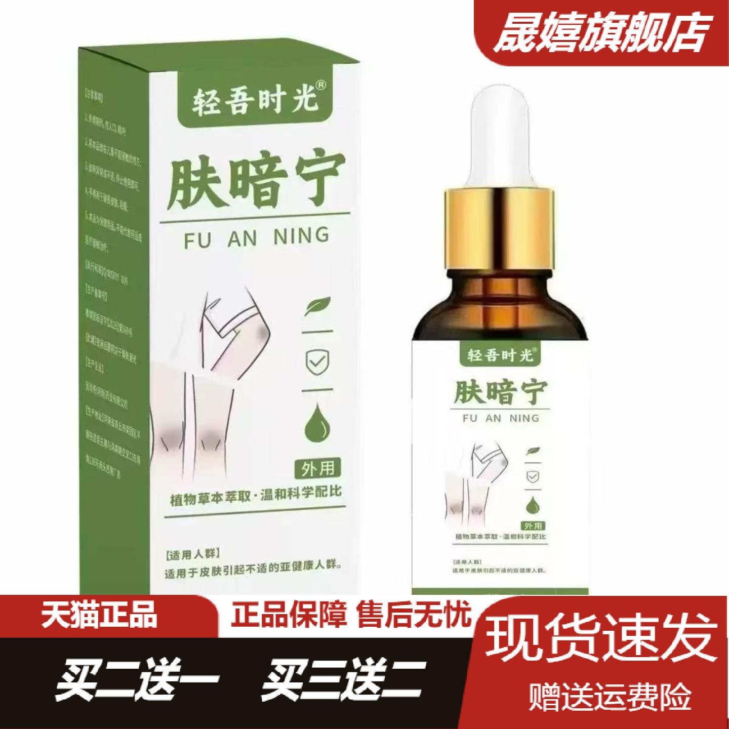 轻吾时光肤暗宁30ml精油专研脖子