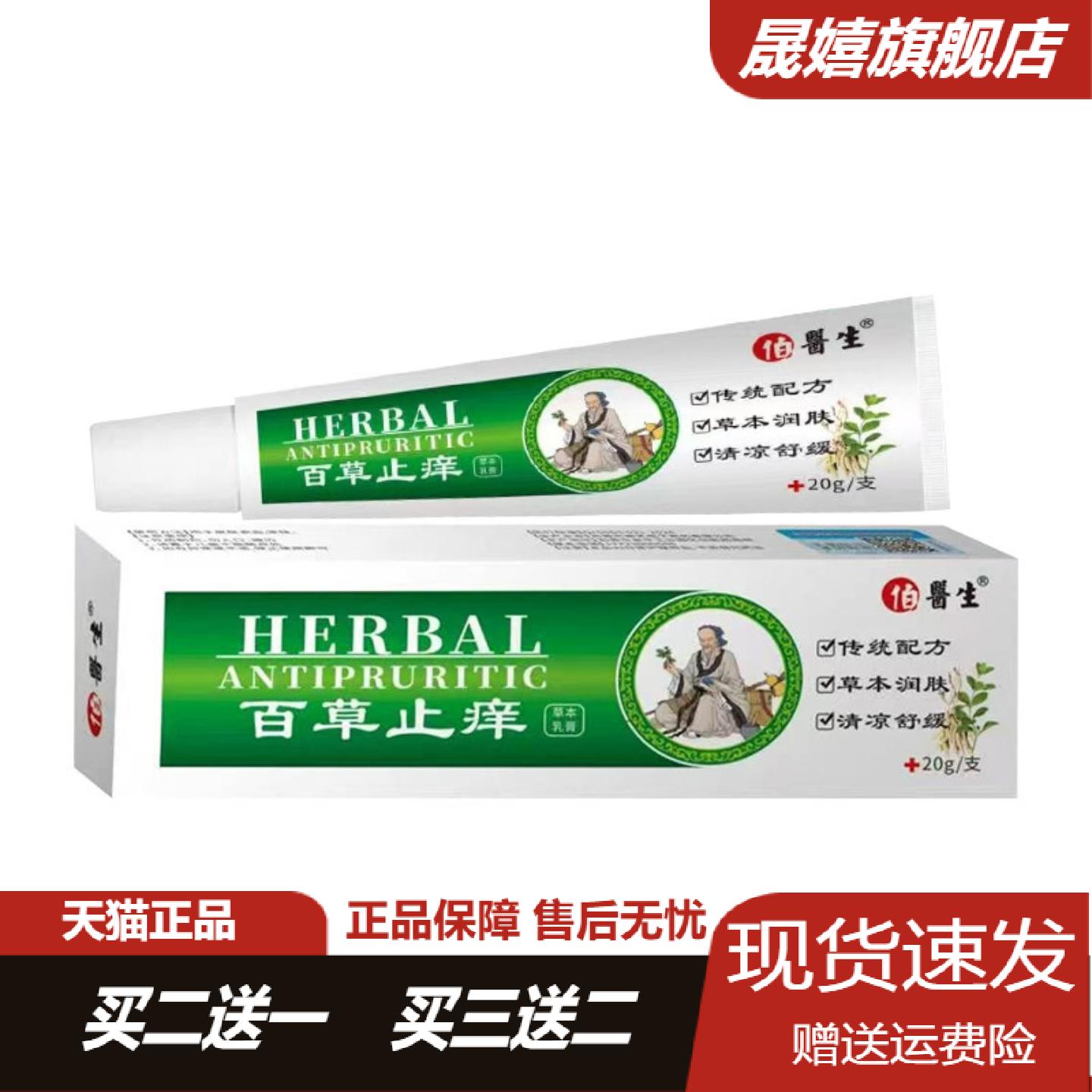 伯医生百草痒膏真菌王止痒乳膏小