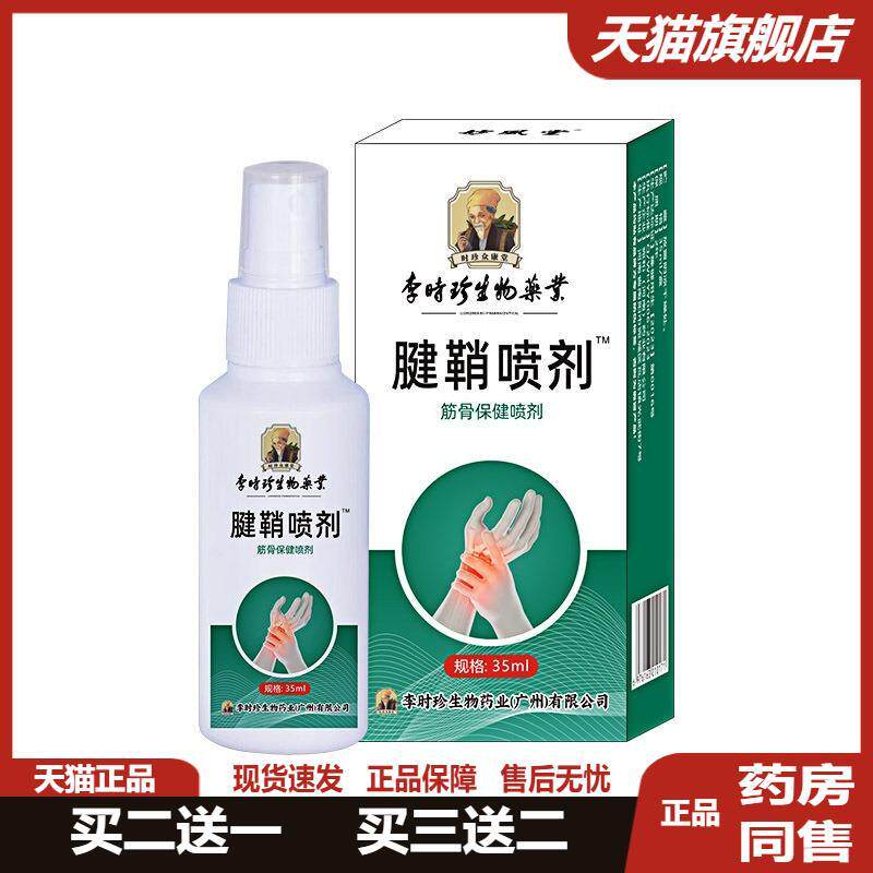 腱鞘疼痛囊肿手指手腕喷剂
