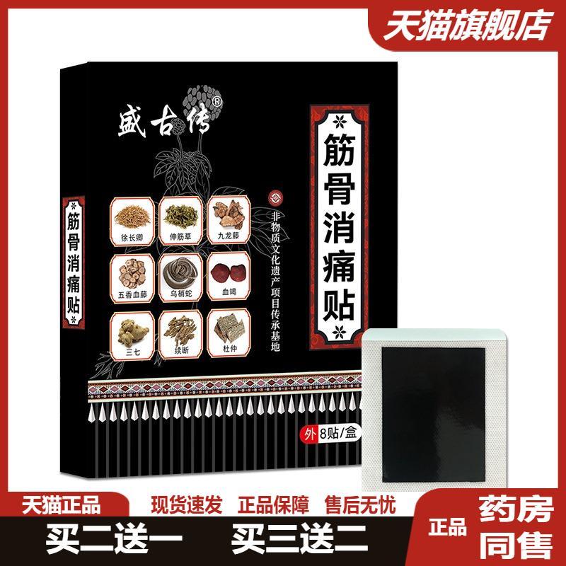 贵州非遗膏药贴批发腰椎腰间
