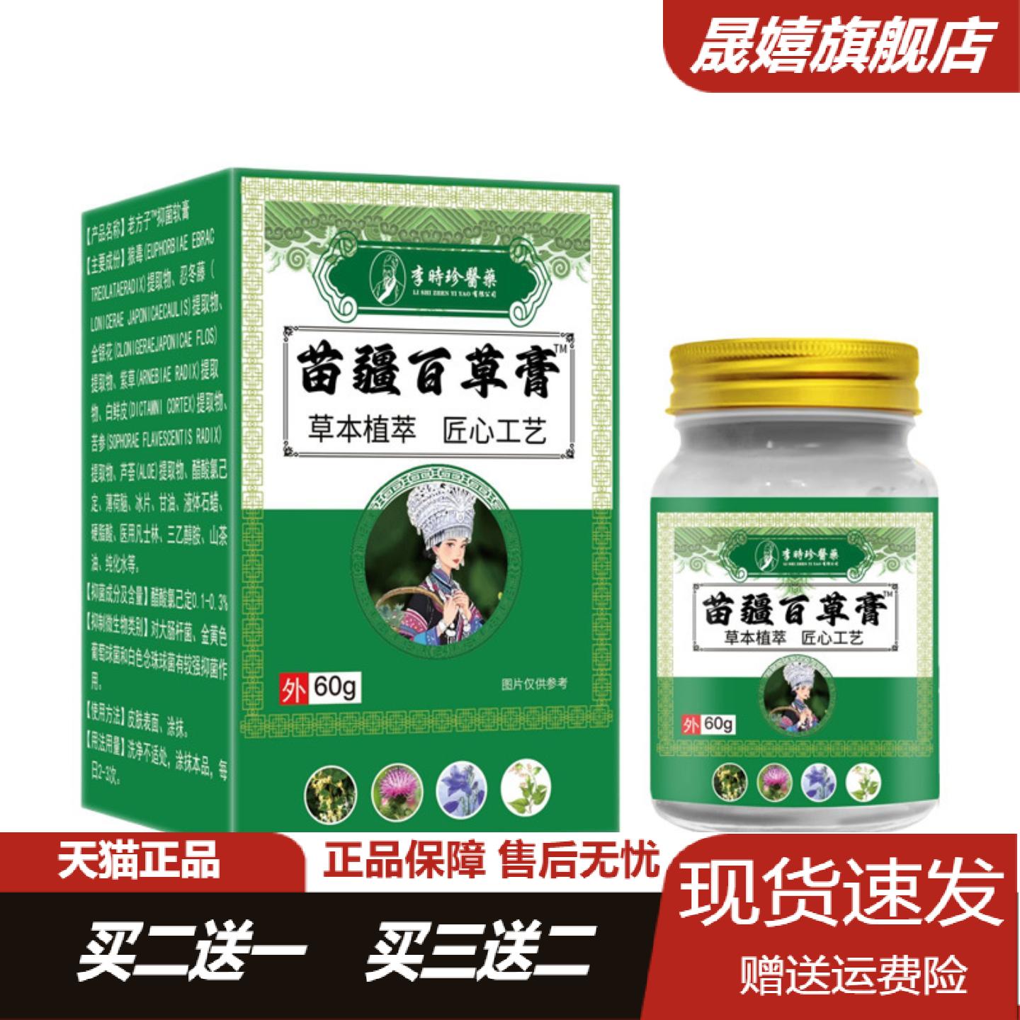 李时珍苗疆百草膏60克真菌王抑菌