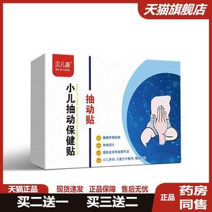 抽动症儿童贴孩子频繁眨眼睛挤眼睛清嗓子发声耸肩摇头小儿抽动贴
