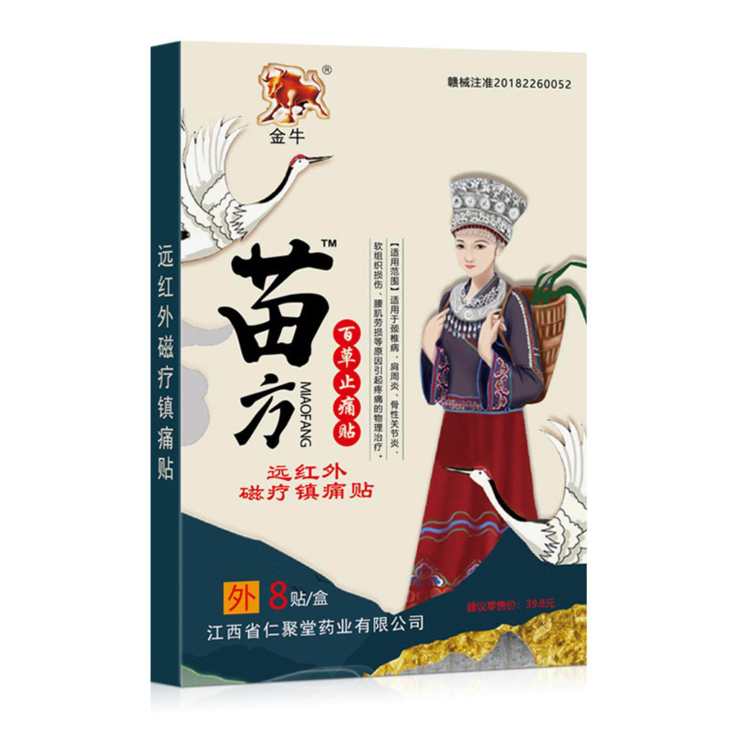 金牛苗方百草发热镇痛贴专效缓解