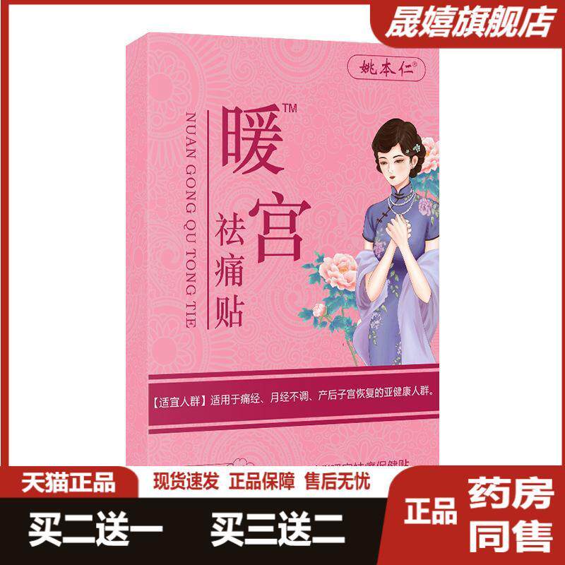 姚本仁批发暖贴保健贴