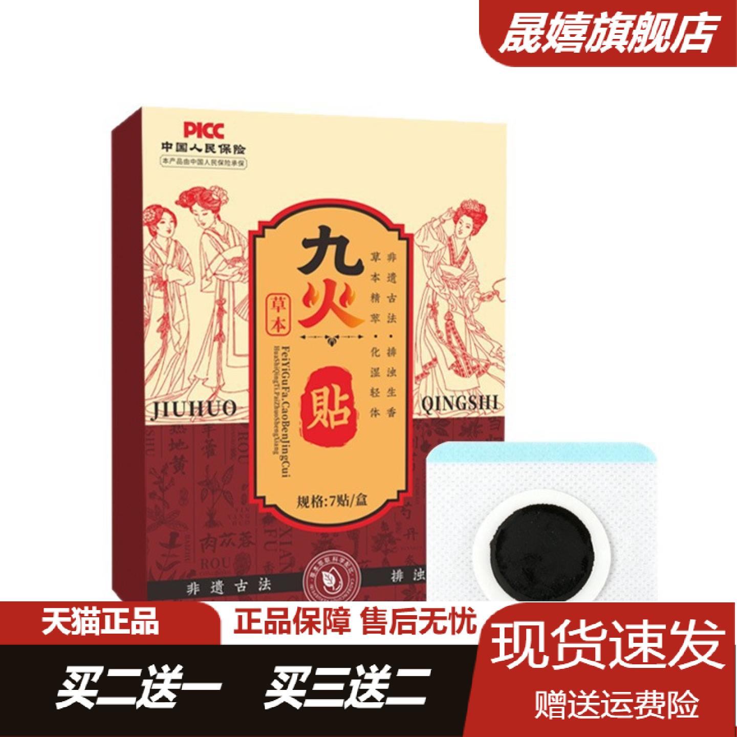 九火贴草本精华肚脐贴艾草清湿