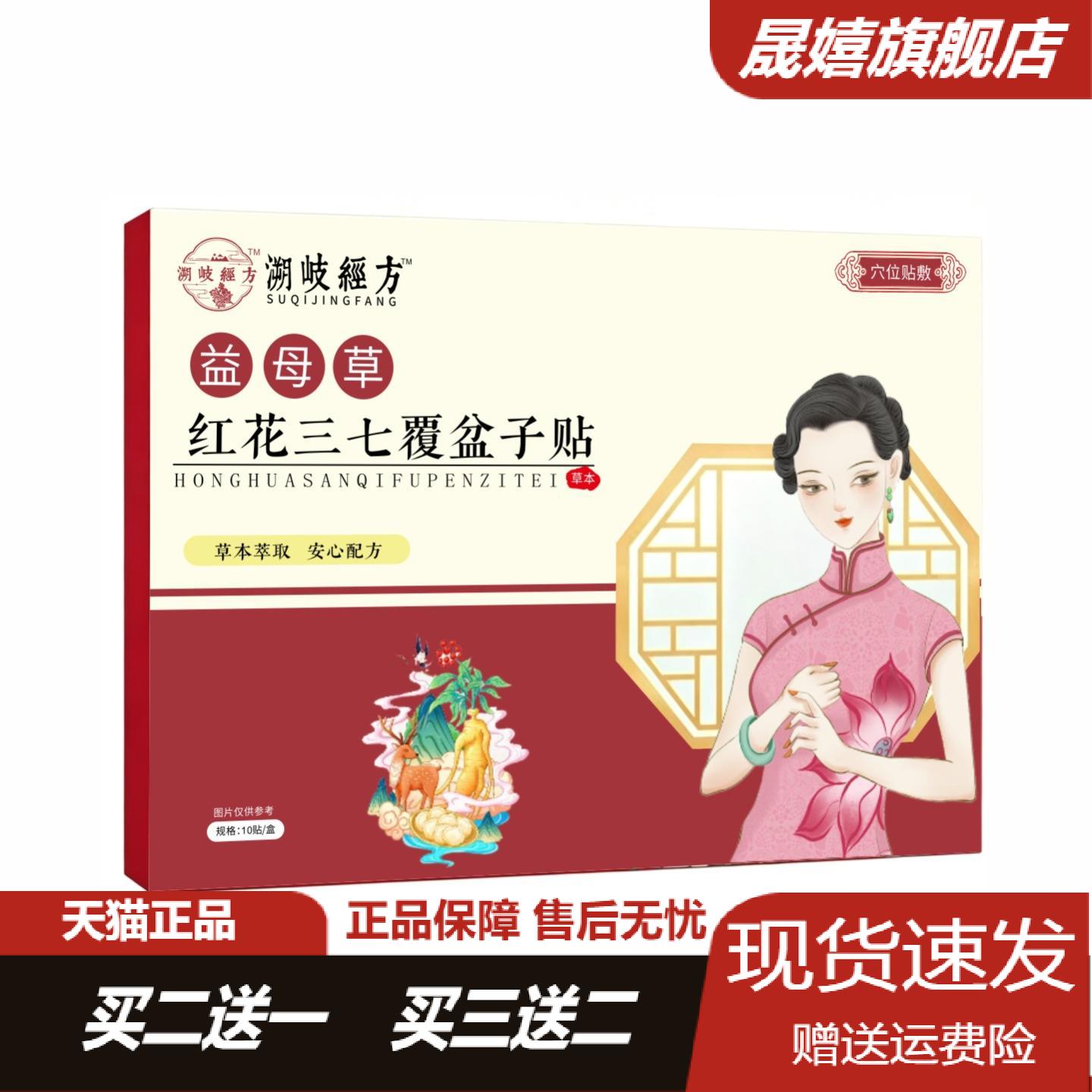益母草红花三七覆盆子肚脐艾灸贴