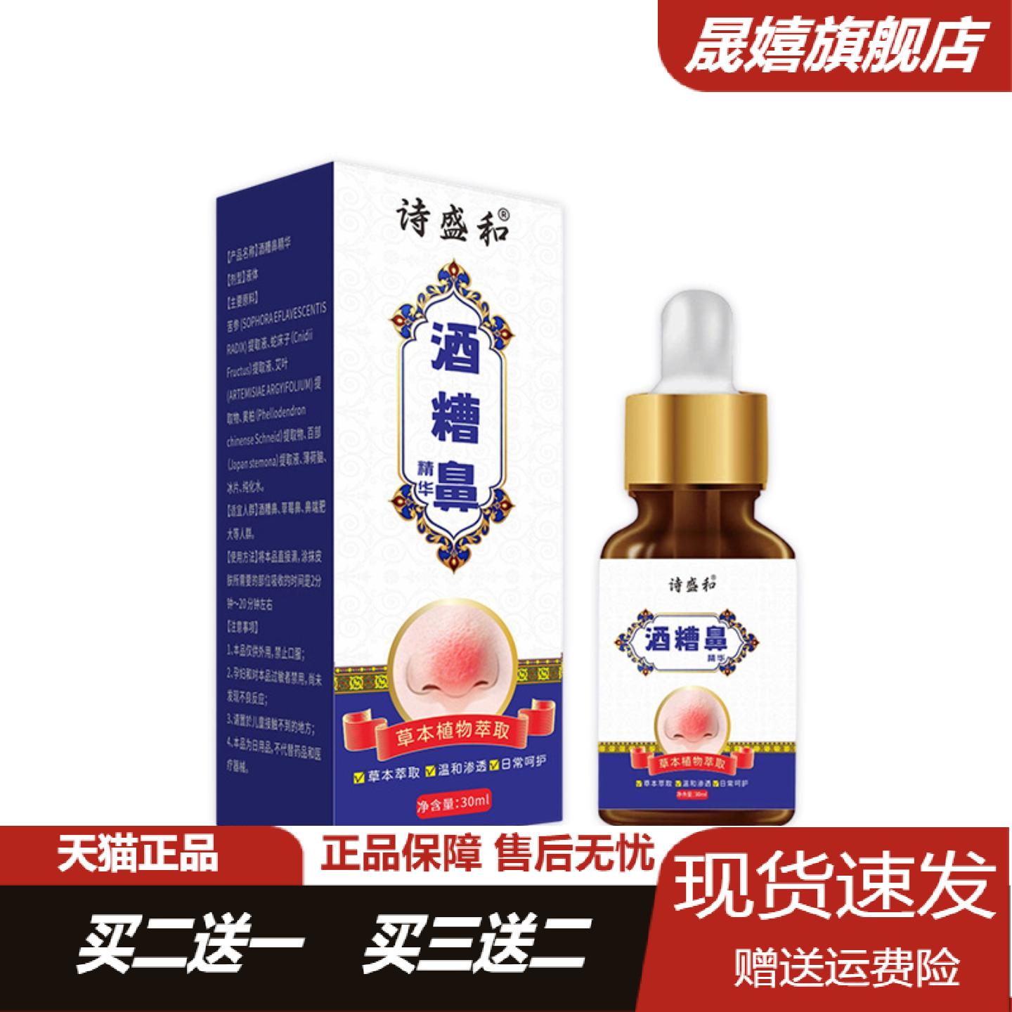 诗盛和酒糟鼻改善液控油清洁