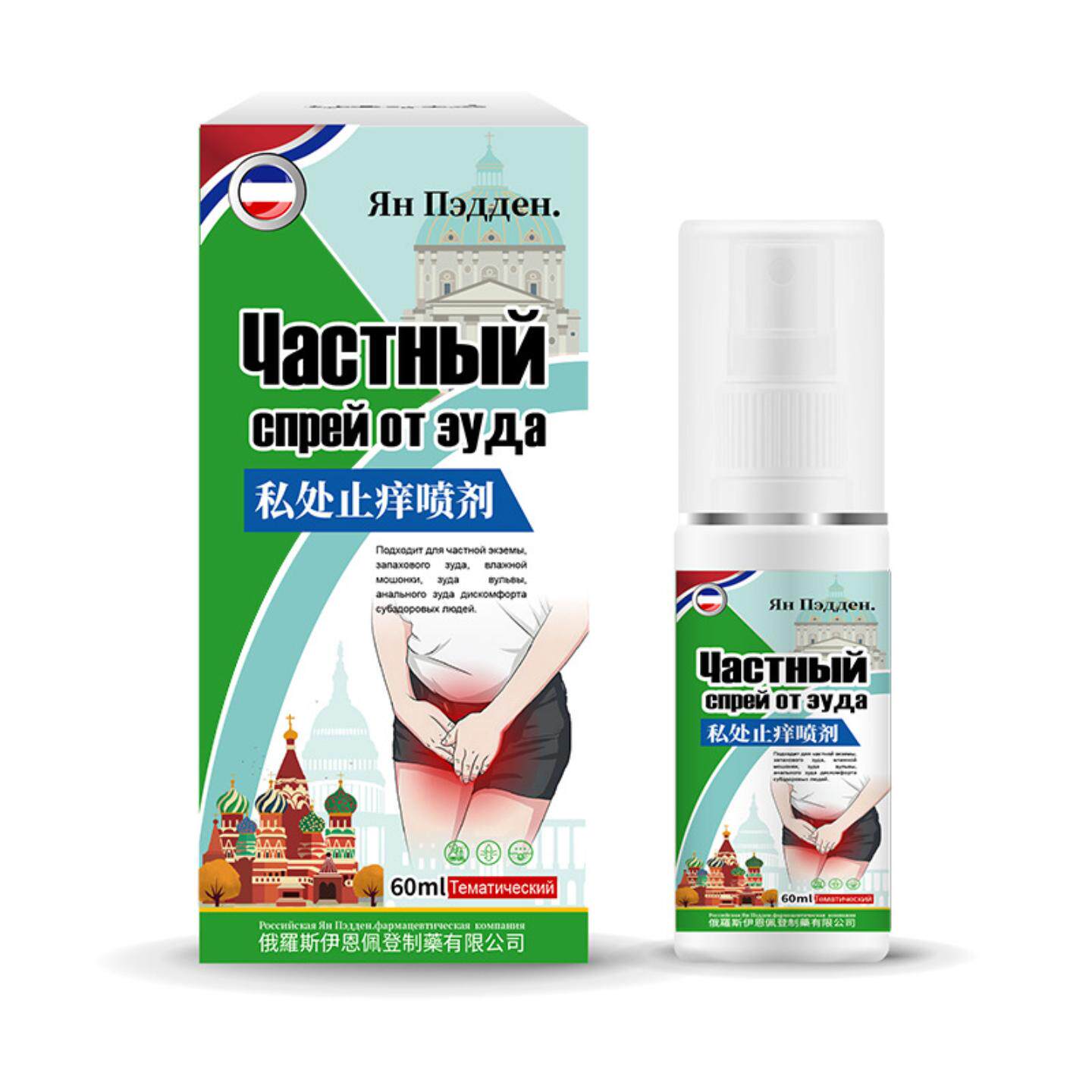 私处痒喷剂瘙痒异味男性私密