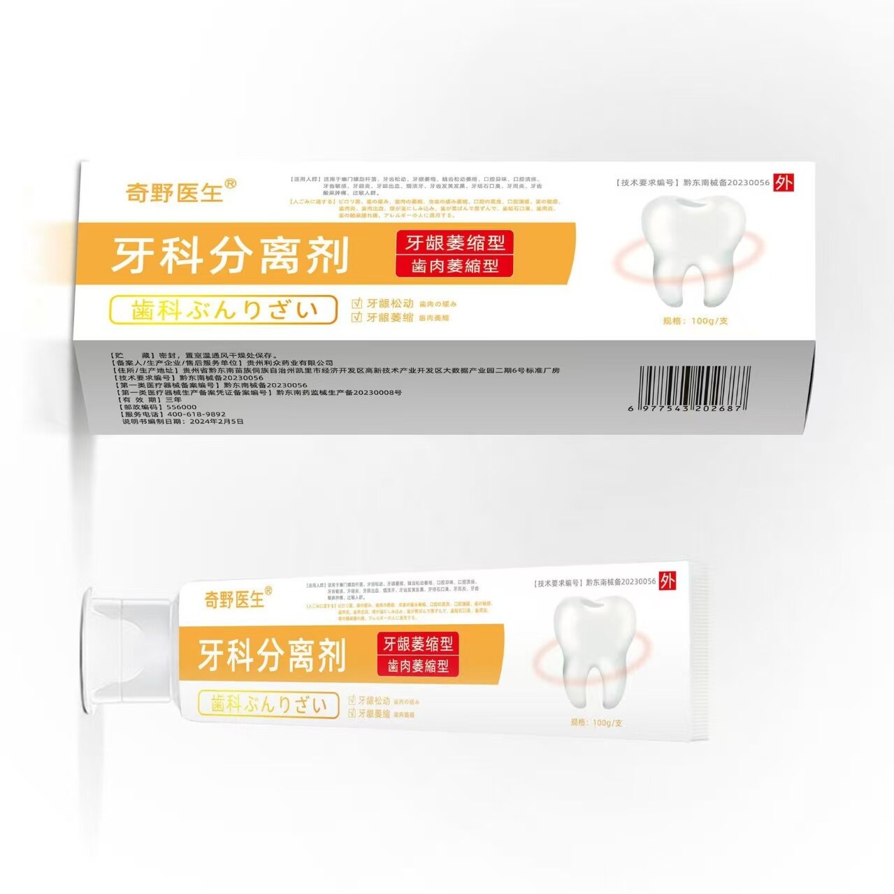 【正品2送1】牙科分离剂牙齿修复牙龈敏感牙龈炎牙龈出血脱敏清洁