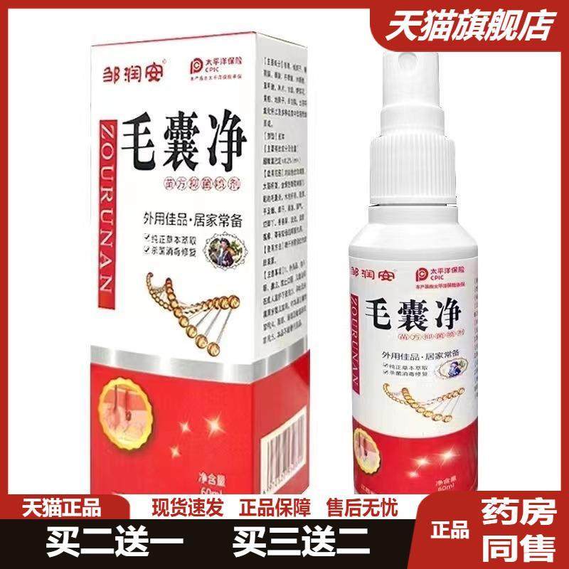 毛囊净喷剂清洁草本抑菌液头皮
