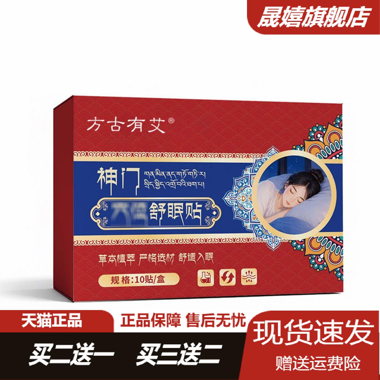 方古有艾舒眠贴草本艾草精华专治