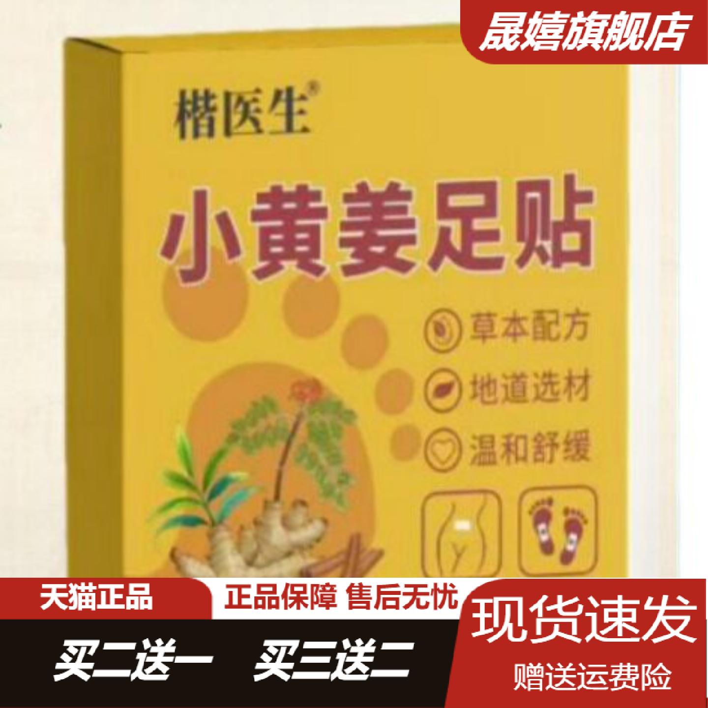 楷医生小黄姜足贴20贴肚脐贴温和