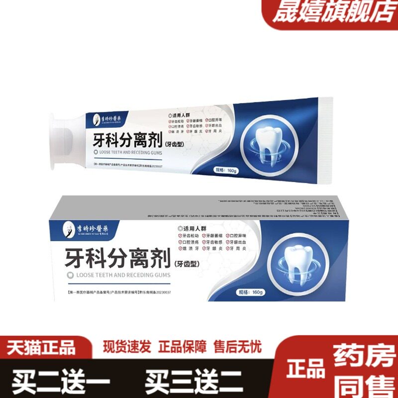 李时珍牙科分离剂100g护牙止痛
