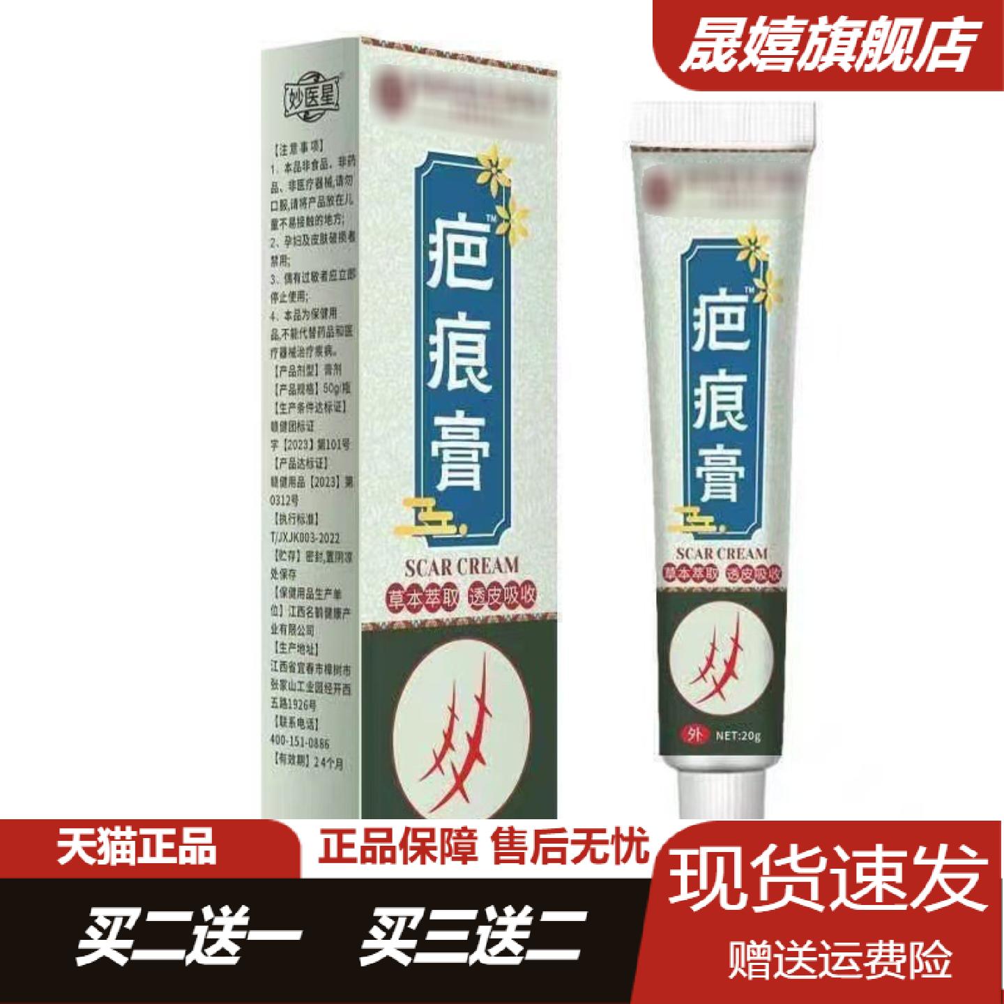 疤痕修复膏20g舒缓凹凸印痕护理