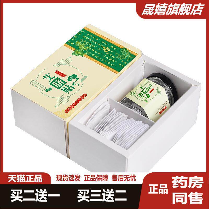 妙艾堂正品南怀瑾艾草肚脐贴改善湿气胃寒痛经暖宫寒贴旗舰店正品