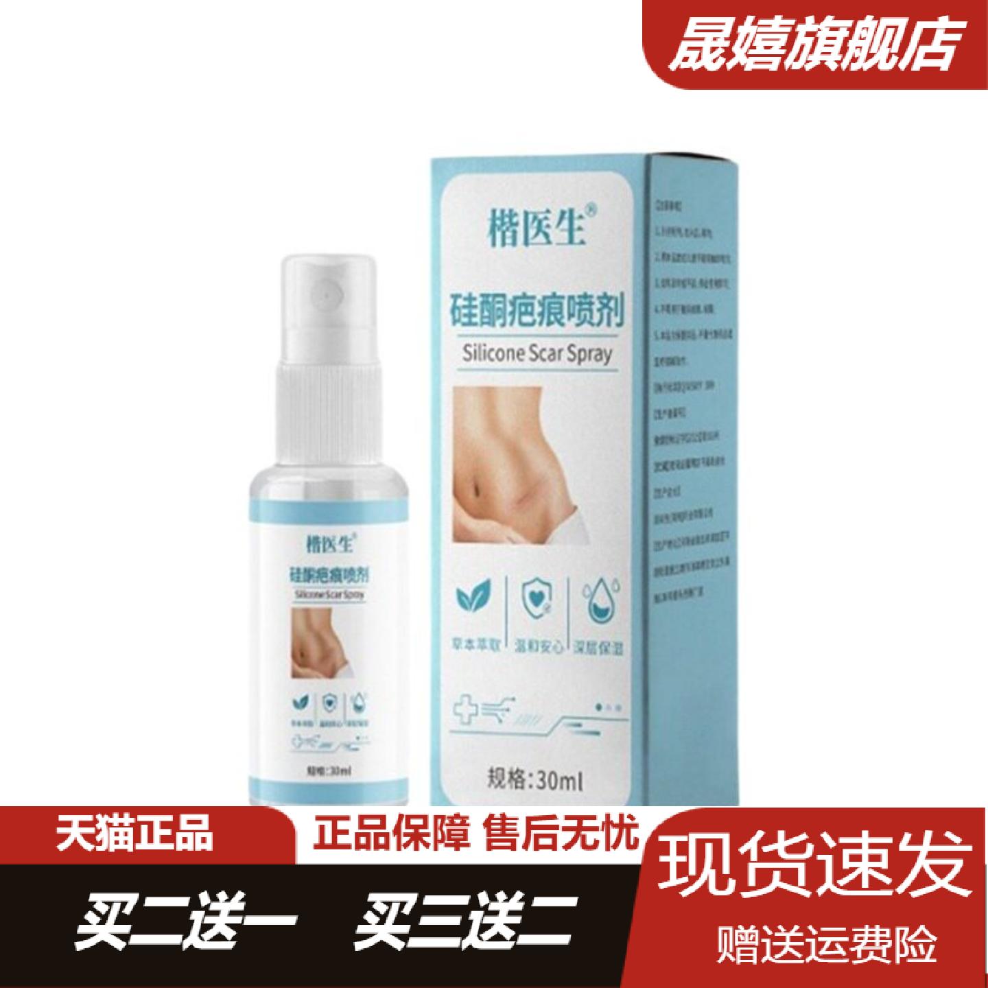楷医生硅酮疤痕喷剂温和舒缓草本