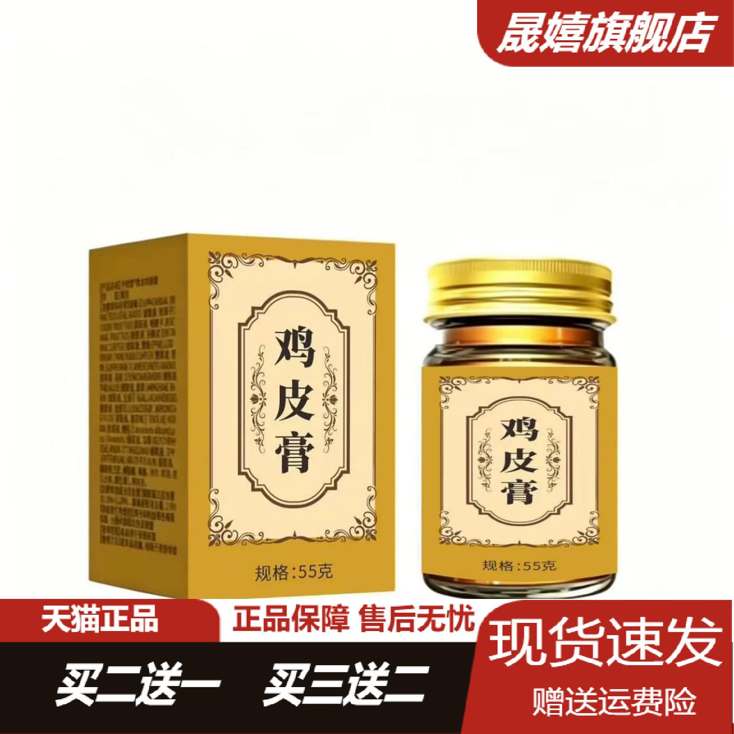 旗舰店正品鸡皮膏55g舒缓干燥