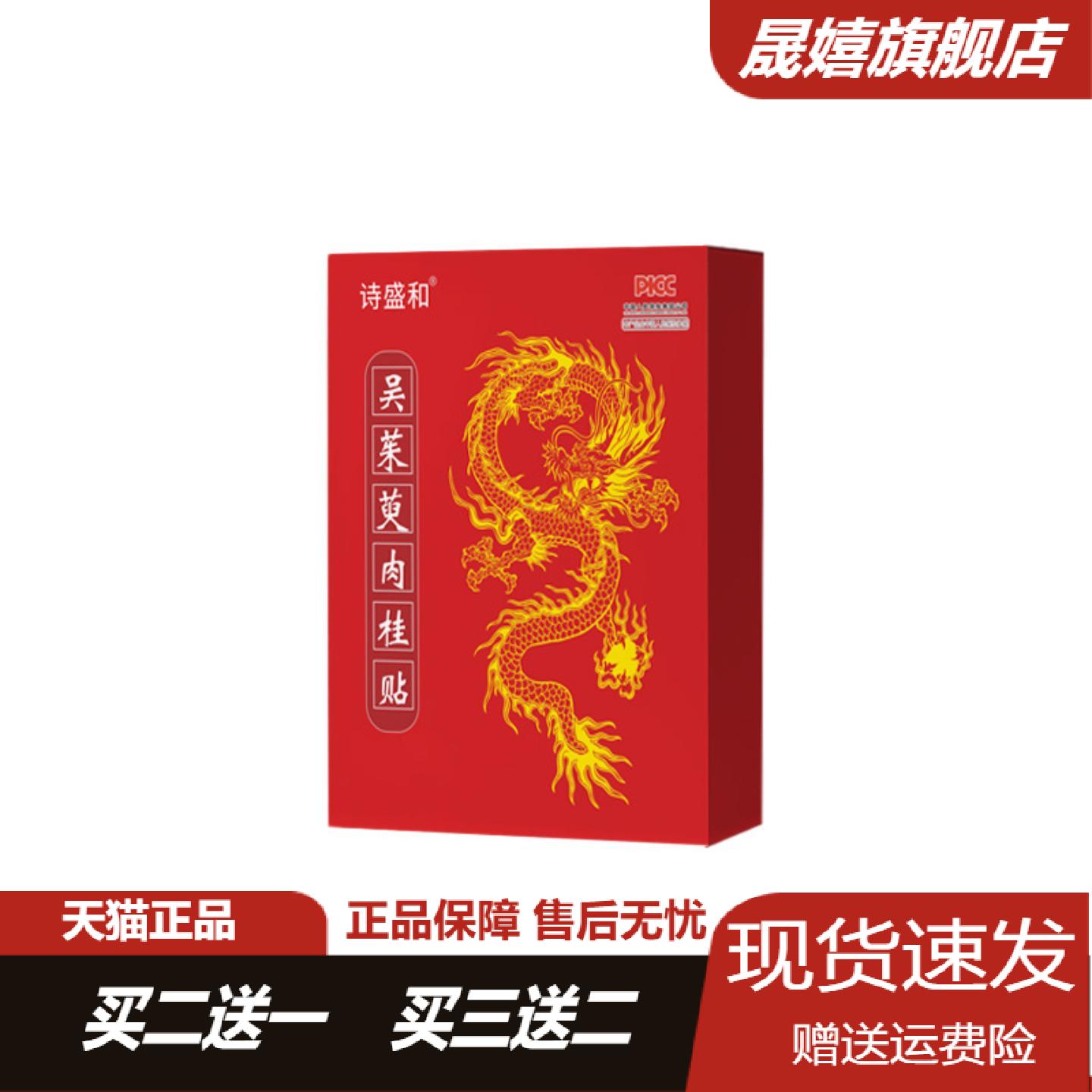 诗盛和吴茱萸肉桂艾灸贴热上寒