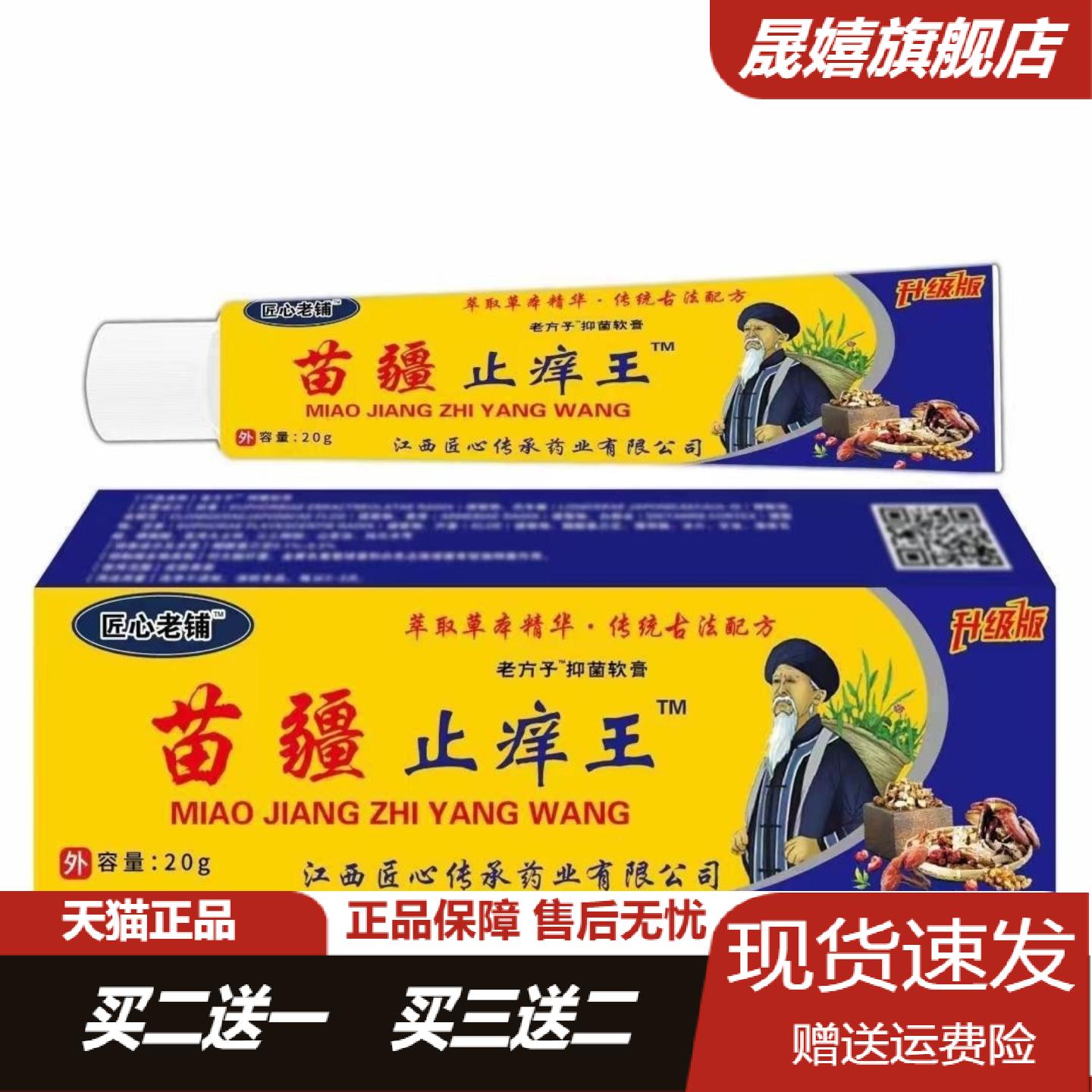 匠心老铺苗疆痒王20g草本舒缓