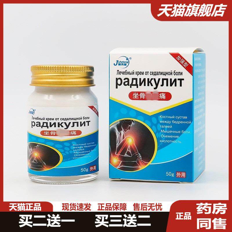 聚禾堂坐骨痛膏腿脚抽筋膏四肢麻木喷剂颈椎膏足跟痛膏手脚麻木膏
