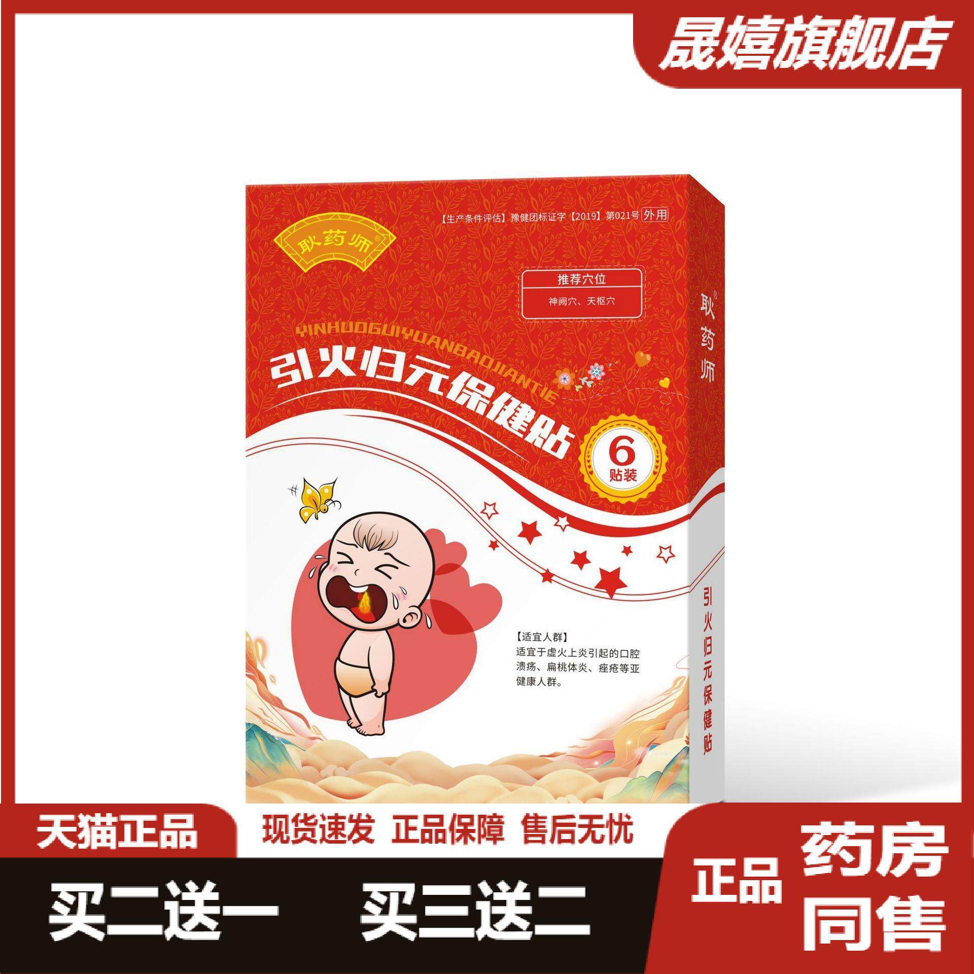 小儿引火归元保健贴儿童穴位贴
