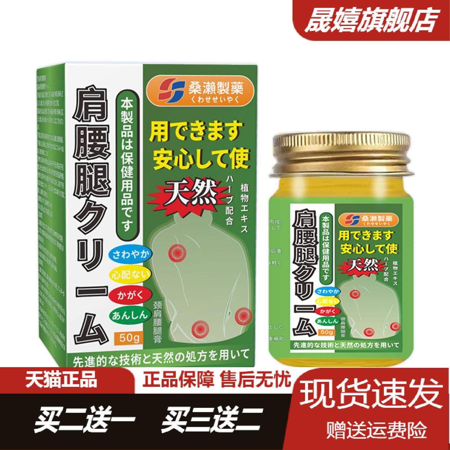 桑濑制药颈肩腰腿膏舒筋活络与