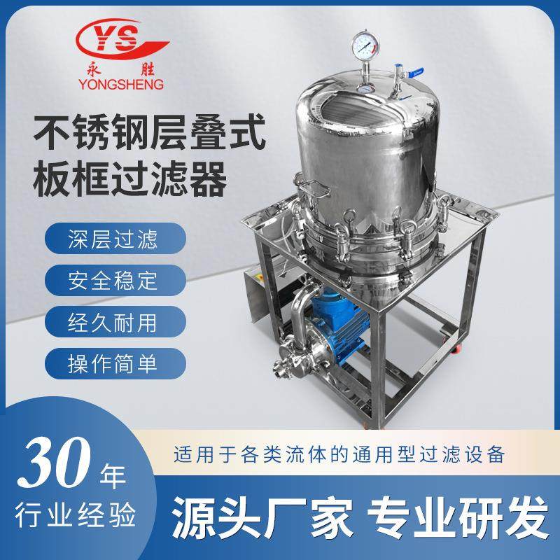 不锈钢层叠式板框过滤器活性炭立式卫生级过滤机精密叠片压滤机,机械设备,过滤设备,淘宝优惠券,粉丝福利购,淘宝优惠卷