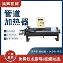 管道加热器工业用压缩空气氮气加热耐高温高压水循环加热设备