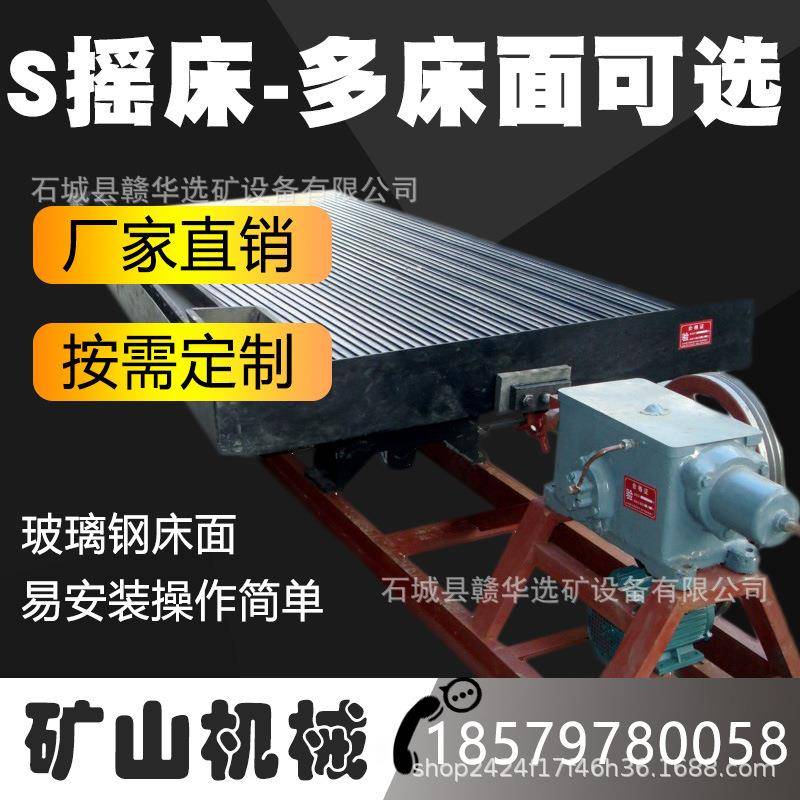 江西重力选矿设备6S玻璃钢大槽钢摇床小型淘金选煤钨锡铜米分离
