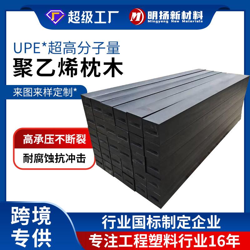 聚乙烯枕木垫梁高分子垫木塑料枕木设备矿用铁路pe实心复合枕木
