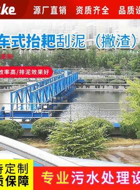 行车式抬耙刮吸泥机环保型刮泥耙设备全自动污泥脱水刮泥设备
