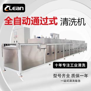 超声波 工业全自动超声波清洗机五金冲压件汽配轴承除油清洗通过式