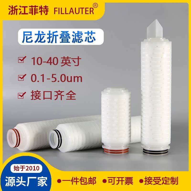 10寸20寸N66尼龙折叠滤芯有机溶剂电子纯水滤芯0.10.220.45um,标准件/零部件/工业耗材,滤芯,淘宝优惠券,粉丝福利购,淘宝优惠卷