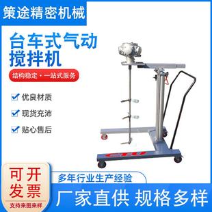 气动搅拌机自动升降小型气动搅拌机厂家销售 台车式
