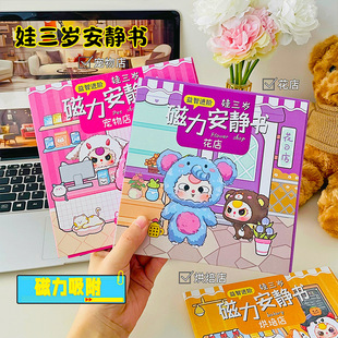 娃三岁磁力安静书新款男女孩高级版大本磁吸安静书贴免裁剪磁力贴