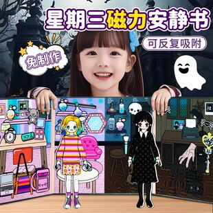 黑色星期三磁力安静书新款女孩免裁剪手工diy小狼女磁吸换装贴纸