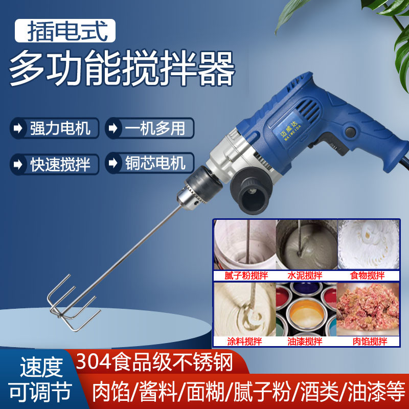 多功能米浆肉馅馅料上劲机面糊麻酱香肠电动搅拌器油漆涂料搅拌机