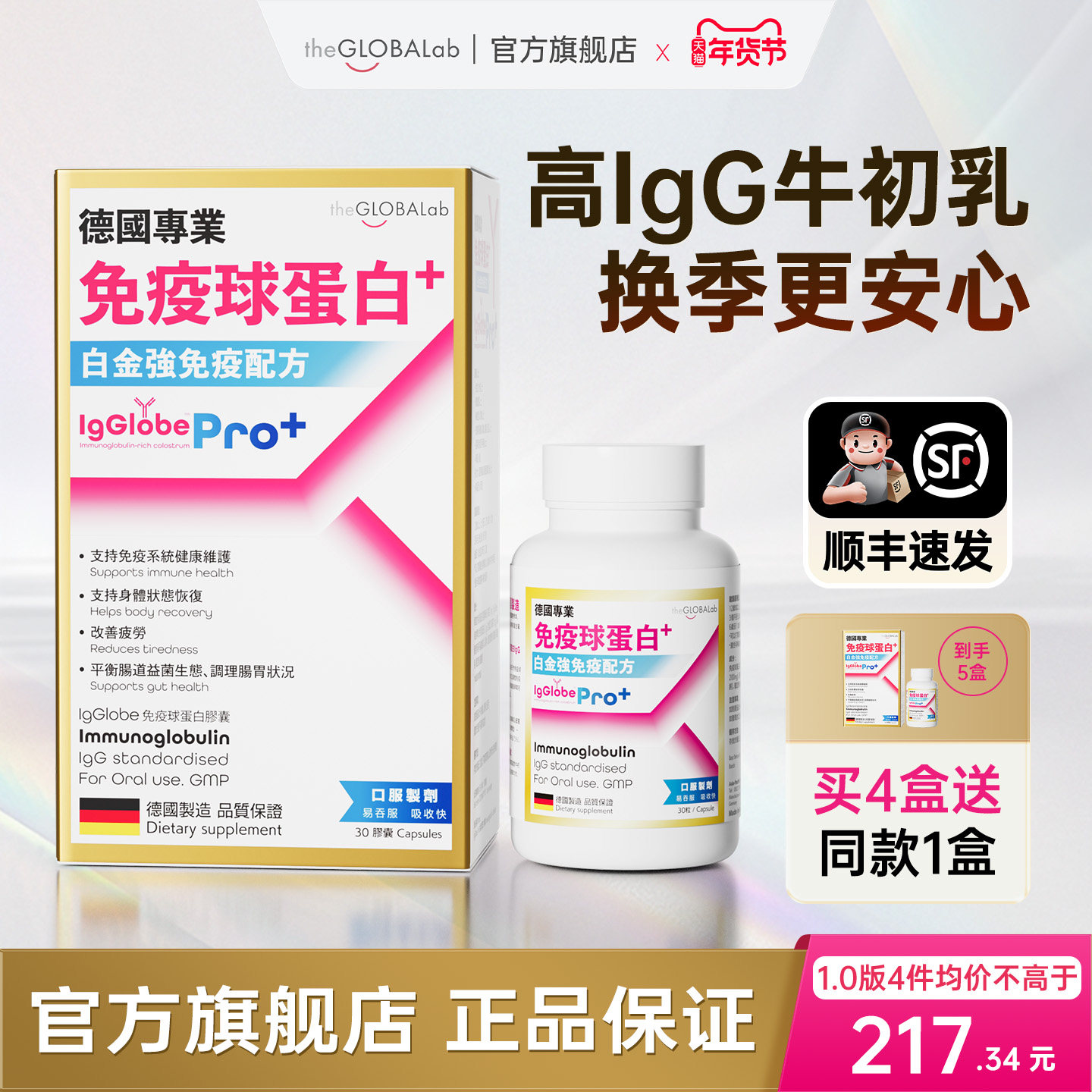 高普IgGlobe进口免疫球蛋白pro成人增强抵抗力儿童牛初乳铁胶囊,保健食品/膳食营养补充食品,牛初乳,淘宝优惠券,粉丝福利购,淘宝优惠卷