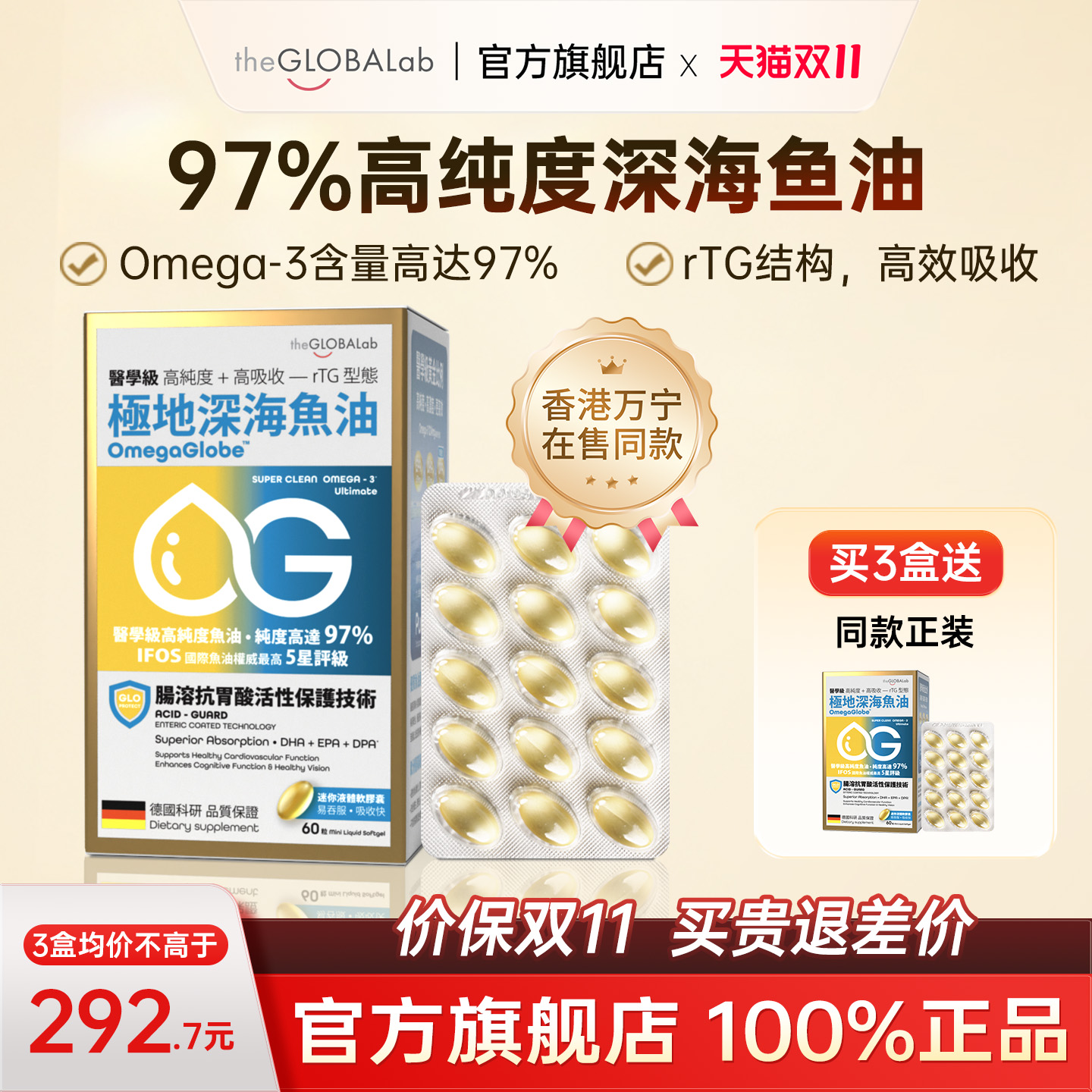 德国高普极地深海鱼油97%官方店