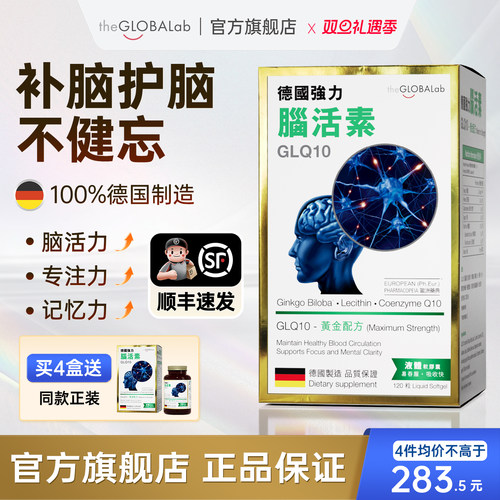 德国高普进口强力脑活素软胶囊