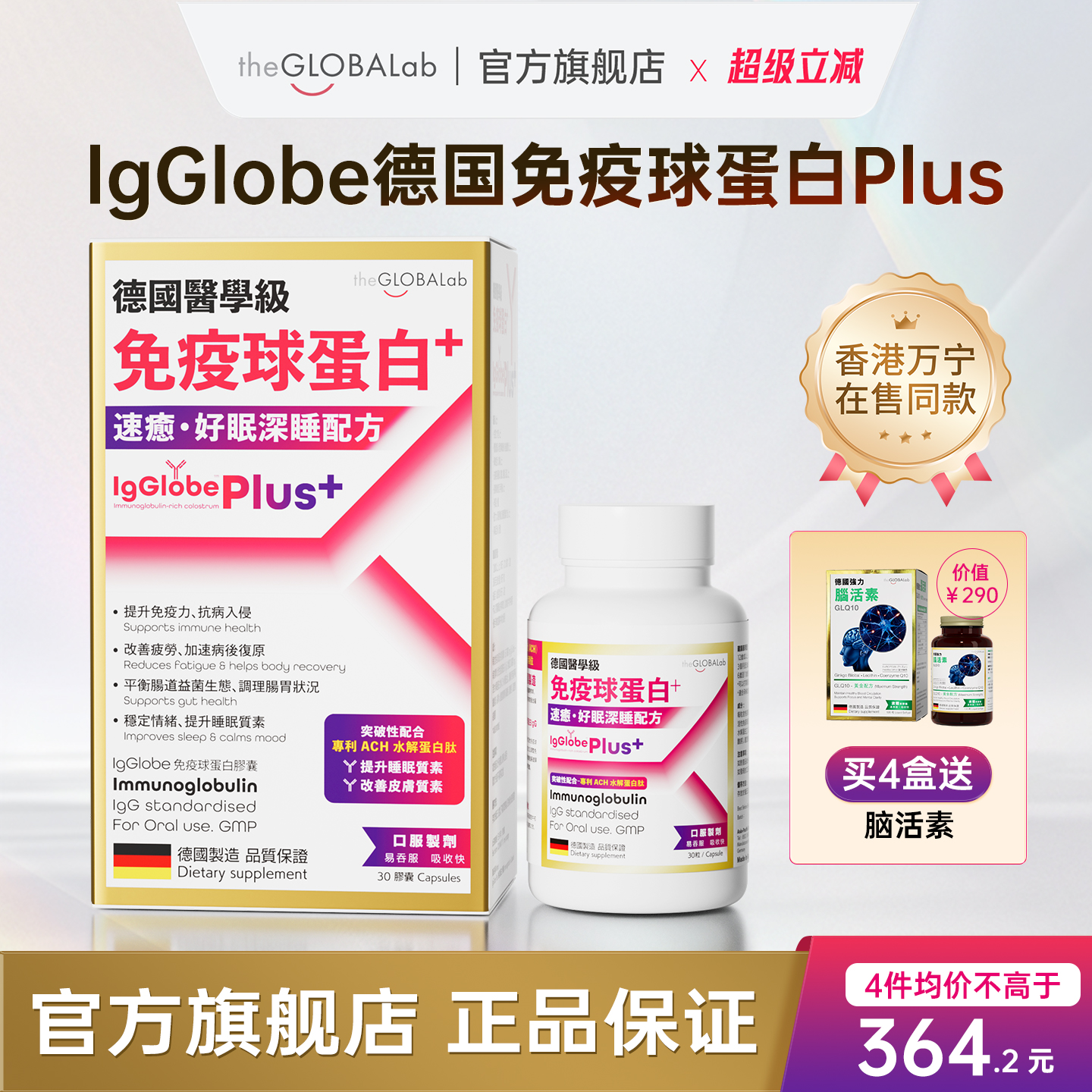 高普进口免疫球蛋白成人牛初乳铁