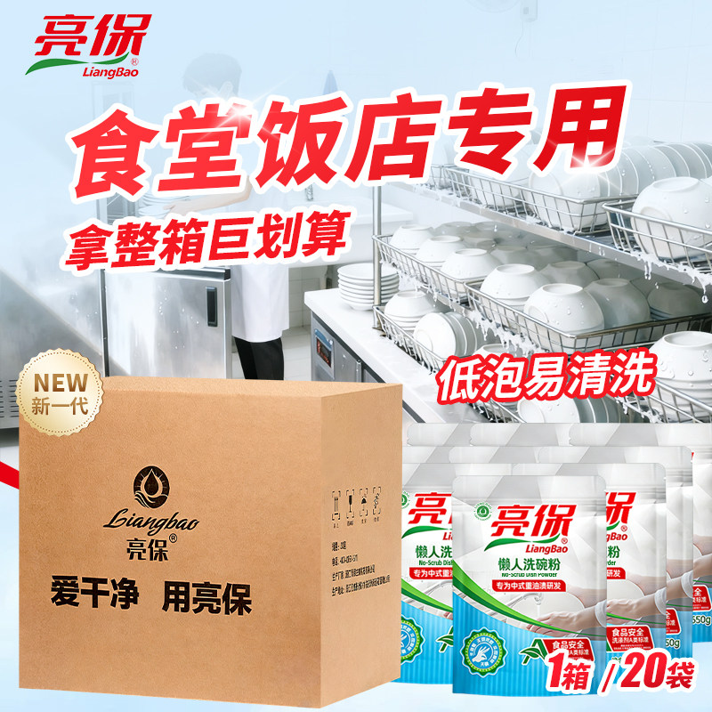 亮保A类懒人洗碗粉商用餐饮浸泡手洗超声波洗碗粉机专用洗涤剂