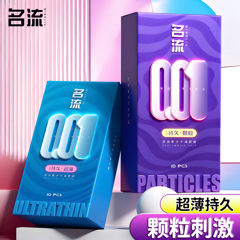 名流避孕套超薄零距裸入001大颗粒持久安全套玻尿酸润滑大油量byt