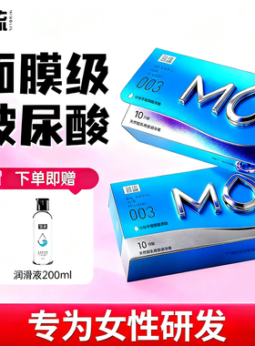 名流mo玻尿酸003避孕套套正品安全套男用超薄裸入官方旗舰店tt女