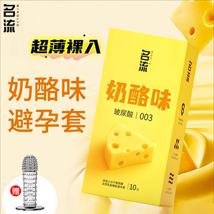 名流003奶酪味****套玻尿酸超薄男女专用****套官方旗舰店正品